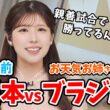 【小林李衣奈】サッカーガチ勢の李衣奈ちゃん！W杯日本vsブラジル戦直前になり待ち遠しくてウッキウキでワールドカップを語ってくれる【ウェザーニュース切り抜き】