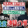 激ヤバ練習続出！元木さんvs種田さんバチバチ伝説!?「黒田博樹は男気なかった」笑撃真相!?プロ入り7人でも甲子園に行けず…幻の最強チーム!?元ロッテ薮田安彦さん名門上宮地獄の事件簿【②/３】