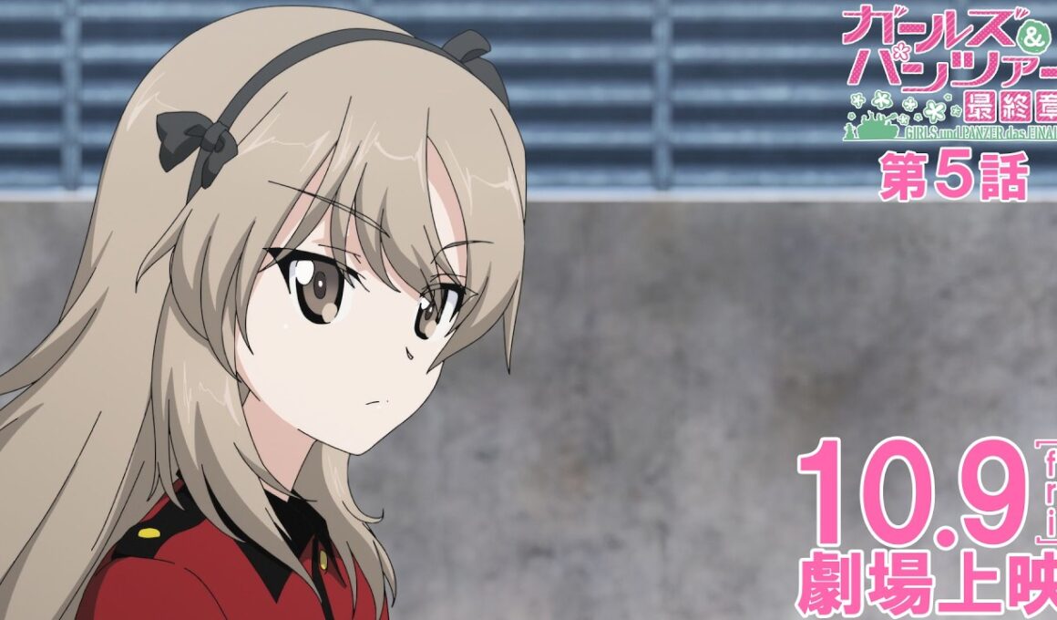 『ガールズ&パンツァー 最終章』第5話 CM 島田愛里寿Ver.│10月9日(金)劇場上映！