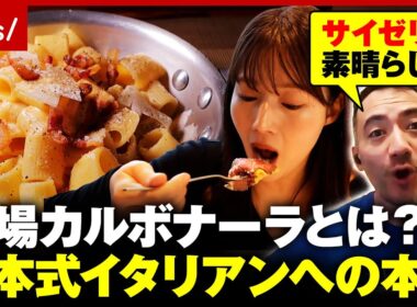 【偽カルボナーラ】イタリア農相が激怒…日本風は？イタリア人シェフが驚いたカルボナーラの具材とは？｜ABEMA的ニュースショー