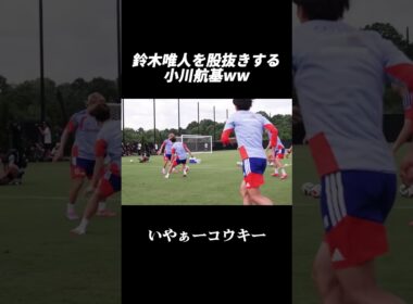 鈴木唯人を股抜きする小川航基ww