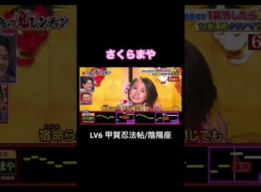 甲賀忍法帖/陰陽座　さくらまや　#千鳥の鬼レンチャン #さくらまや