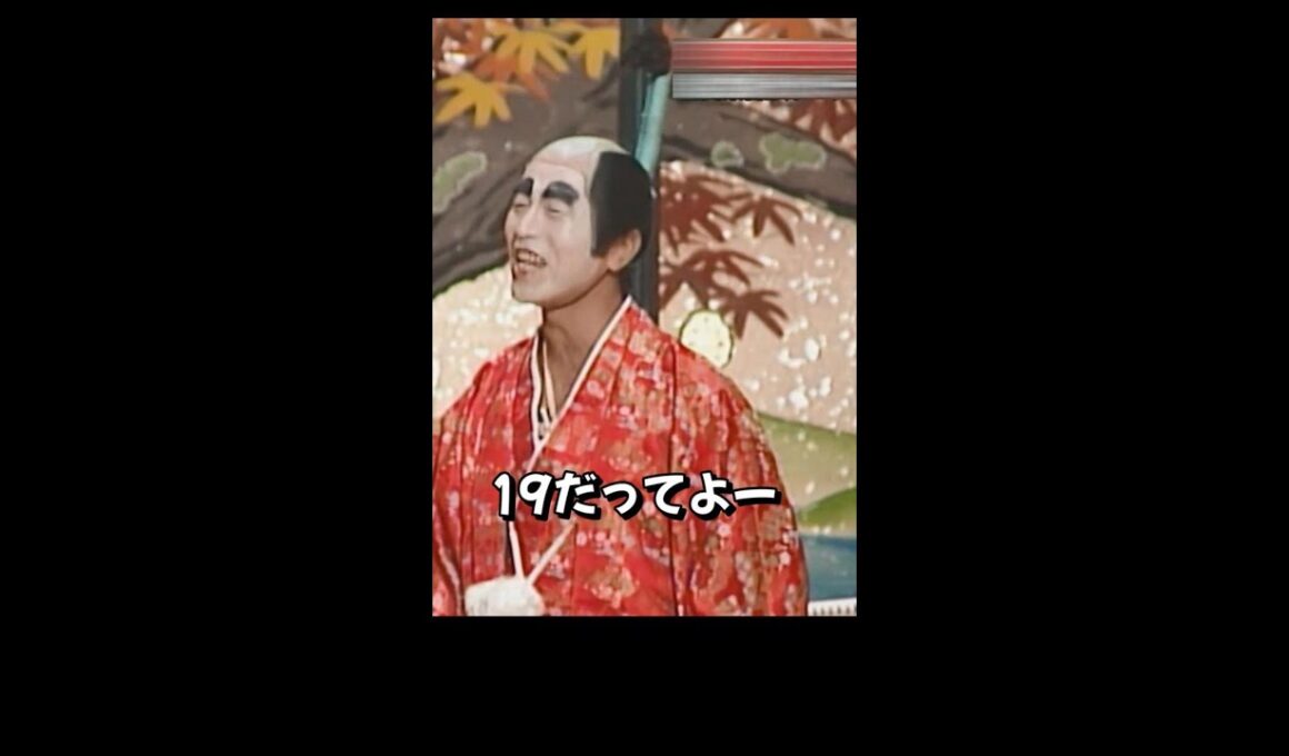 「8時だョ！全員集合」④バカ殿様の顔は真っ白でございます。＃ドリフ＃コント＃お笑い