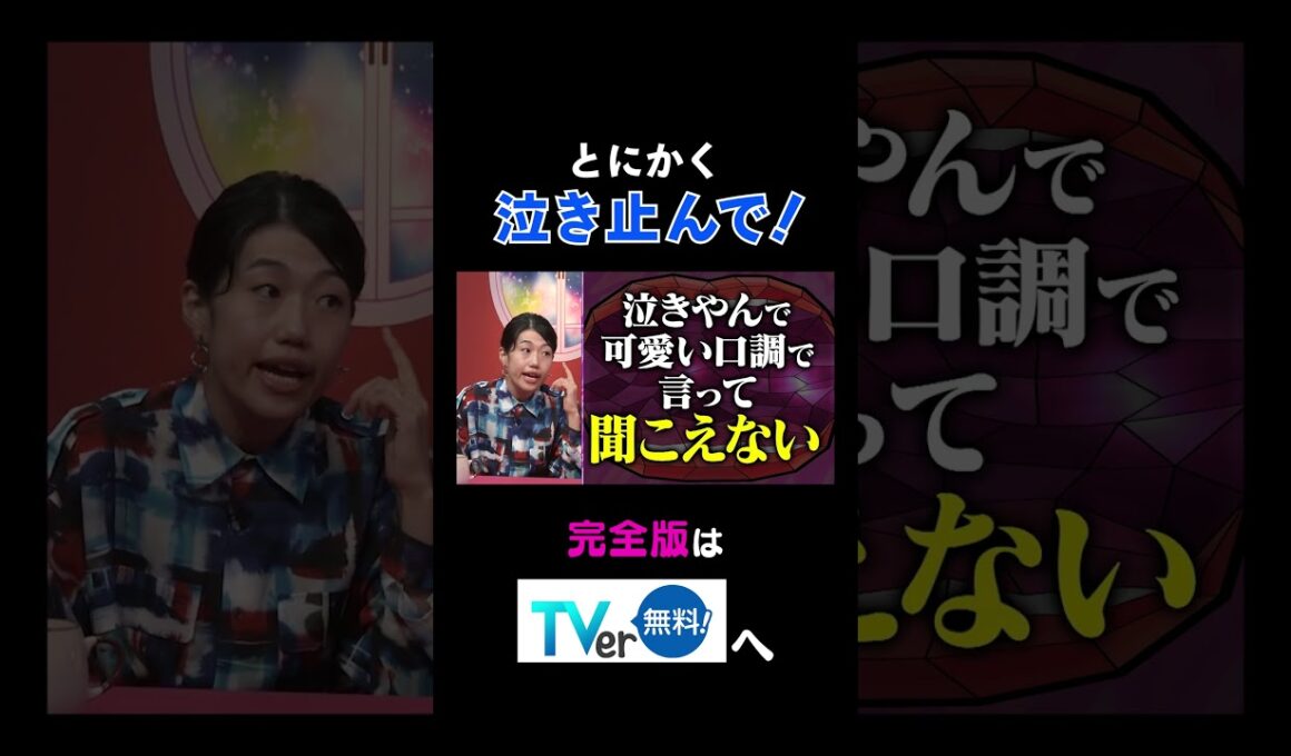 【夫が寝たあとに】とにかく泣き止んで！ #夫が寝たあとに #藤本美貴 #ミキティ #横澤夏子#shorts