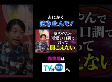 【夫が寝たあとに】とにかく泣き止んで！ #夫が寝たあとに #藤本美貴 #ミキティ #横澤夏子#shorts