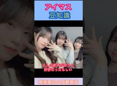 アイマス豆知識:陽高さんと伊藤さんは学マス以前からの知り合いの話