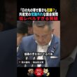 【常識で考えろ】共産党「日の丸の寄せ書きも"汚損"で犯罪か？」低レベルすぎる国会質問に鈴木馨祐が冷静回答 #国会 #ニュース #政治