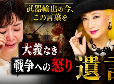 有働由美子が涙ながらに美輪明宏の反戦と高市総理が進めようとしているものを語る。