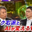 【AI】変わる戦争と世界 その可能性と危険性　ゲスト：小野圭司（防衛研究所主任研究官）ジェームズ・シムズ（ジャーナリスト／元外国特派員協会会長）MC：近野宏明　上野愛奈　BS11　インサイドOUT