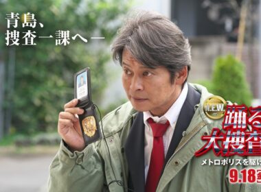 『踊る大捜査線 N.E.W. メトロポリスを駆け抜けろ！』特別映像【 9月18日(金)公開 】