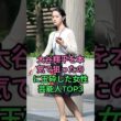 大谷翔平を本気で狙ったのに玉砕した女性芸能人TOP3 #久慈暁子 #加藤綾子 #fyp #芸能人