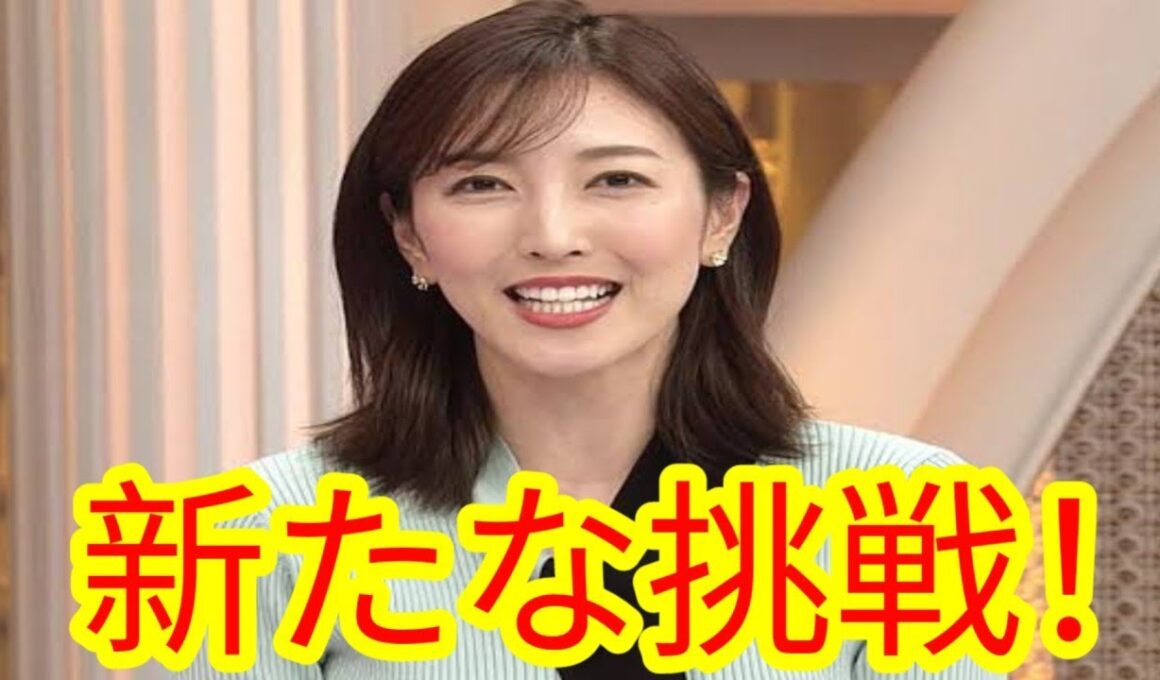 小澤陽子アナ、新たな挑戦へ！フジテレビ卒業後はブランド立ち上げ＆フリー活動