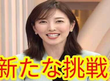 小澤陽子アナ、新たな挑戦へ！フジテレビ卒業後はブランド立ち上げ＆フリー活動