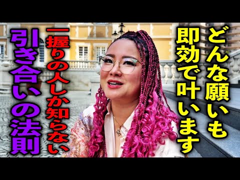 ※1日で効果出ます※人生激変させた地球上で一握りだけの人だけが知っている波動の法則教えます※物部彩花さんパワースポットインタビュー38