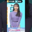 頭痛をやわらげてくれるお天気お姉さん #武藤彩芽 #ウェザーニュース