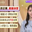 【今日のニュース6月30日】「皇室典範改正案 閣議決定」「副首都法案審議入り 野党は欠席」 「円相場 約39年半ぶり円安水準」「サマージャンボ宝くじ 発売開始」 BS11