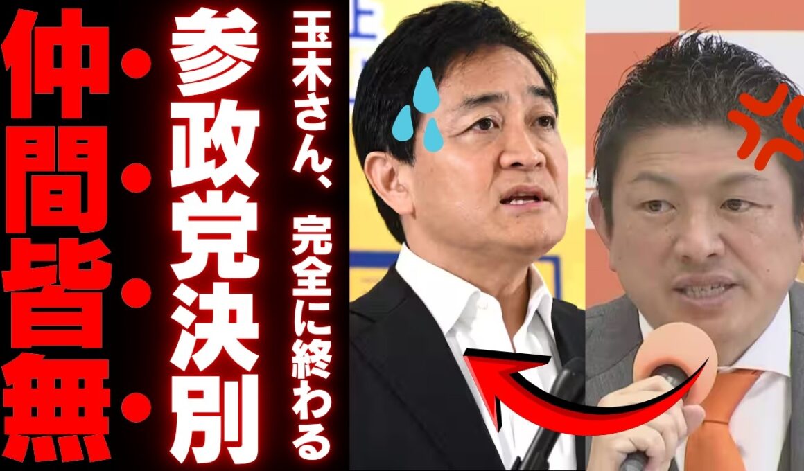 【国民民主党の矛盾】玉木代表の「対決より解決」はどこへ？週刊誌報道で国会を空転させる野党共闘の本質と支持層の冷ややかな視線【政治解説・徹底考察・民意】