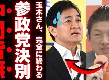 【国民民主党の矛盾】玉木代表の「対決より解決」はどこへ？週刊誌報道で国会を空転させる野党共闘の本質と支持層の冷ややかな視線【政治解説・徹底考察・民意】