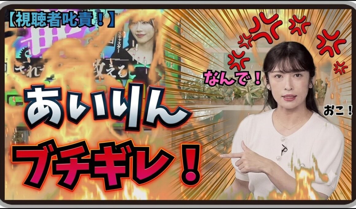 【山岸愛梨】『なんでここにいるんですかっ！！』「あいりんが視聴者にブチギレ！やっぱこの人は話術の天才だわｗ」【ウェザーニュース】20260630