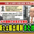 【中国が新たな輸出規制】対日姿勢硬化の裏には何が？政府高官と会談した橋本岳議員が生報告 橋本岳×三浦有史×近藤大介 2026/6/30放送＜前編＞【BSフジ プライムニュース】