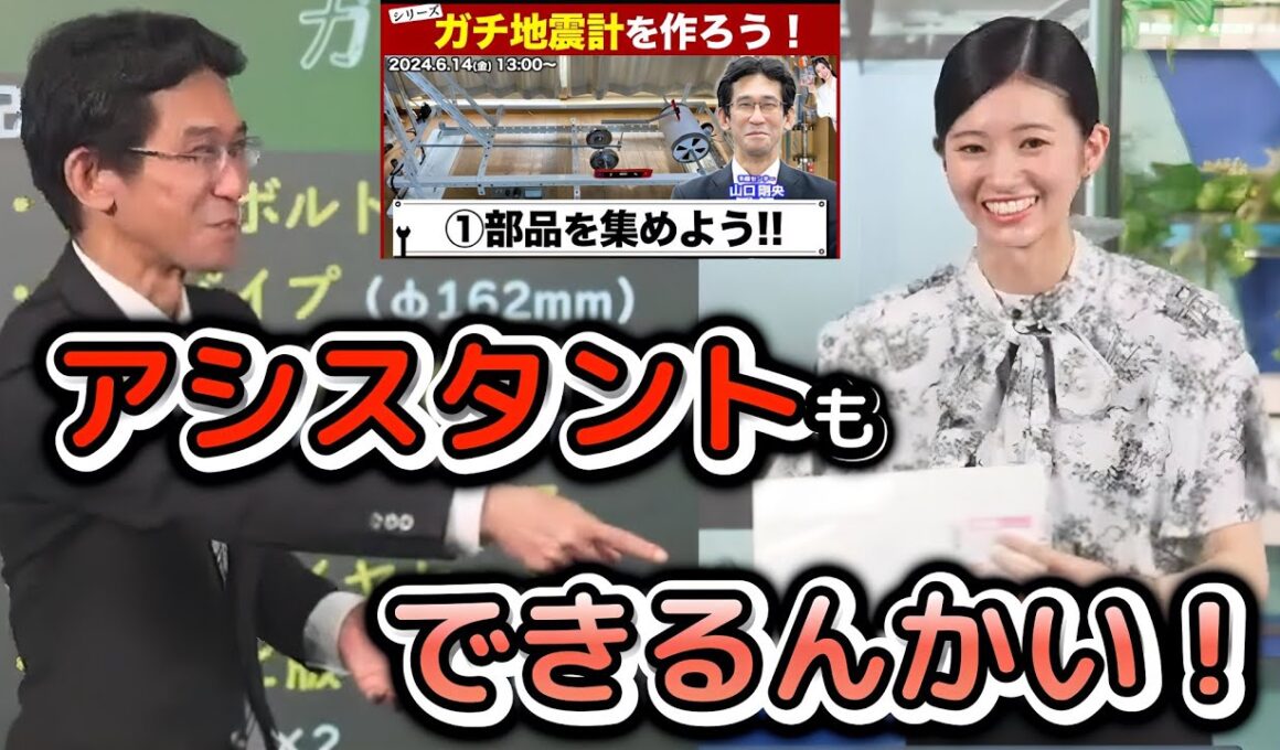 【大島璃音×山口剛央】＜名アシスタント爆誕！＞予報士さん念願の「ガチ地震計作成企画」の初回で、卓越したアシスタント能力を見せつける"お天気お姉さん”　※第一回まとめ【ウェザーニュース物づくり部】