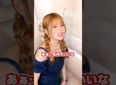 お風呂でおしっこをし続けた結果・・・#shorts