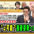 【“脱中国”は現実か幻想か】対日圧力の真意を読み解き日本のとるべき戦略を徹底議論 橋本岳×三浦有史×近藤大介 2026/6/30放送＜後編＞【BSフジ プライムニュース】