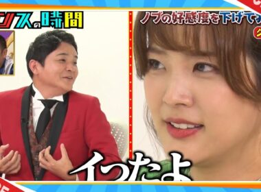 【チャンスの時間】「Chance Time」🧡🧡 🅽🅴🆆 2026 🧡🤣「ノブの好感度を下げておこう！板野友美&久代萌美編」FULL SHOW