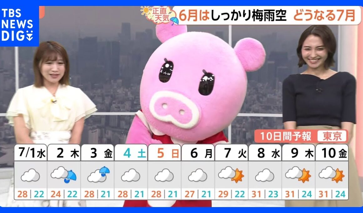 【7月1日 関東の天気】6月はしっかり梅雨空 どうなる7月｜TBS NEWS DIG