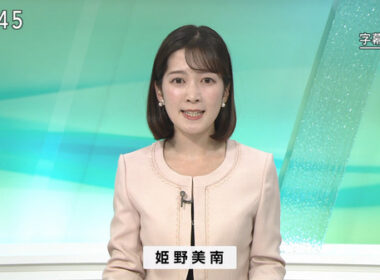 【画像】今日の姫野美南さん　6.20