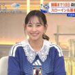 【画像】今日の石渡花菜さん　6.1