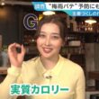 【画像】今日の浦野芽良さん　 6.15