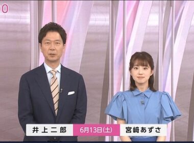 【画像】今日の宮﨑あずささん　6.13