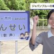 【画像】今日の晴山紋音さん 6.19