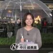 【画像】昨夜の中川絵美里さん　6.20