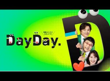 DayDay.2026年06月3日 【台風6号 線状降水帯おそれも▼関東接近 通勤ラッシュに直撃か】LIVE【𝐇𝐃】