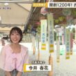 【画像】今日の今井春花さん　7.12