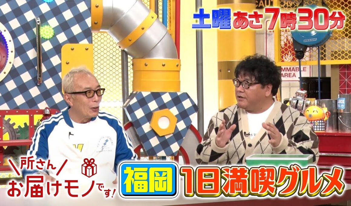 『所さんお届けモノです!』カンニング竹山 イチ推し！福岡No.1ご飯のお供!! 1/18(土)【TBS】