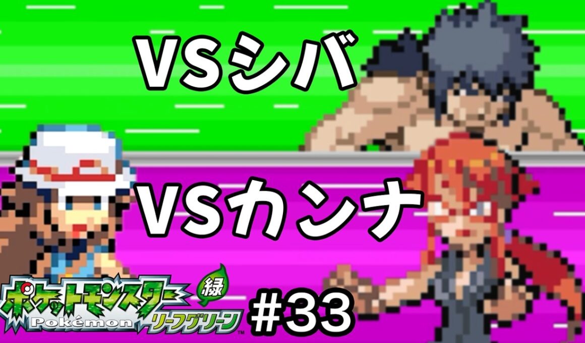 やるだけタダですから！何度だってよみがえる！[ポケモンLG]