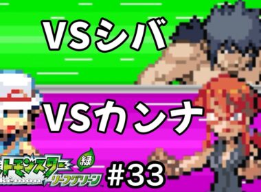 やるだけタダですから！何度だってよみがえる！[ポケモンLG]