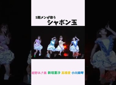 【モーニング娘】ガキさんの歌い方好きすぎるwそしてみんな歌上手いしこんこん可愛い #紺野あさ美 #新垣里沙 #高橋愛 #小川麻琴 #5期