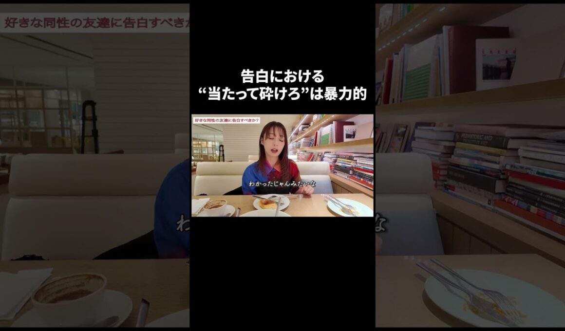 告白における"当たって砕けろ"は暴力的【宇垣美里YouTube】 #宇垣美里 #恋愛