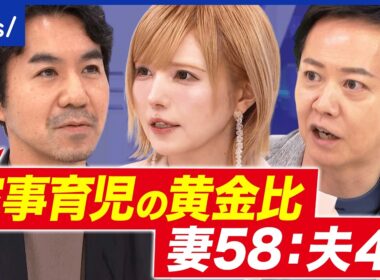 【家事】なぜ男女で偏り？黄金比＝妻58:夫42ってホント？理想のバランスを考える｜アベプラ