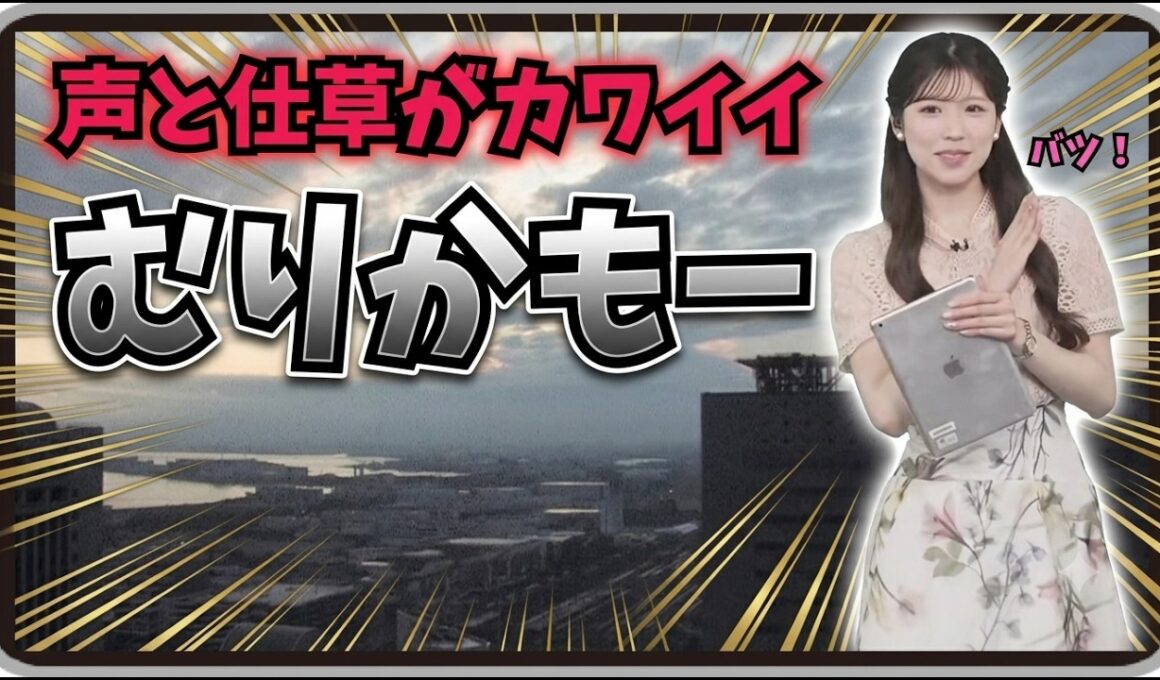 【小林李衣奈】『これから気をつけないとｗ』「むりかも～の声と仕草がカワイイりーちゃんが引っかかったマンゴートラップ！」【ウェザーニュース】20260629