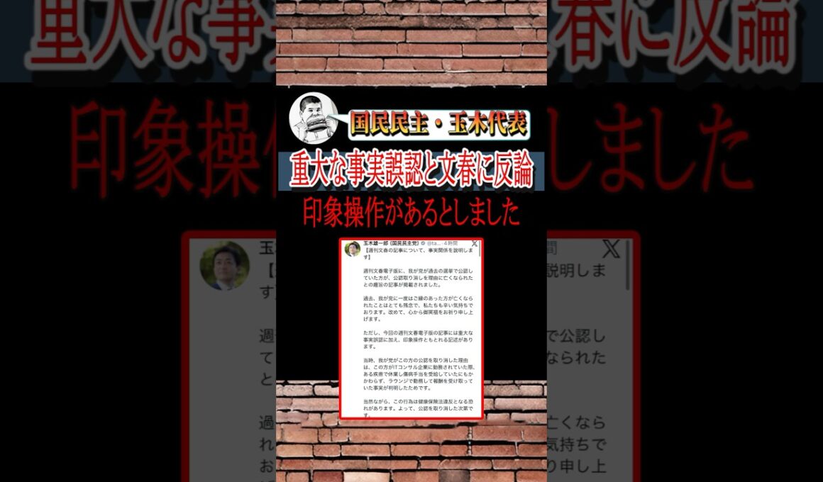 玉木雄一郎さん、文春記事に『重大な事実誤認がある』と反論#shorts #政治 #玉木雄一郎 #国民民主党 #文春