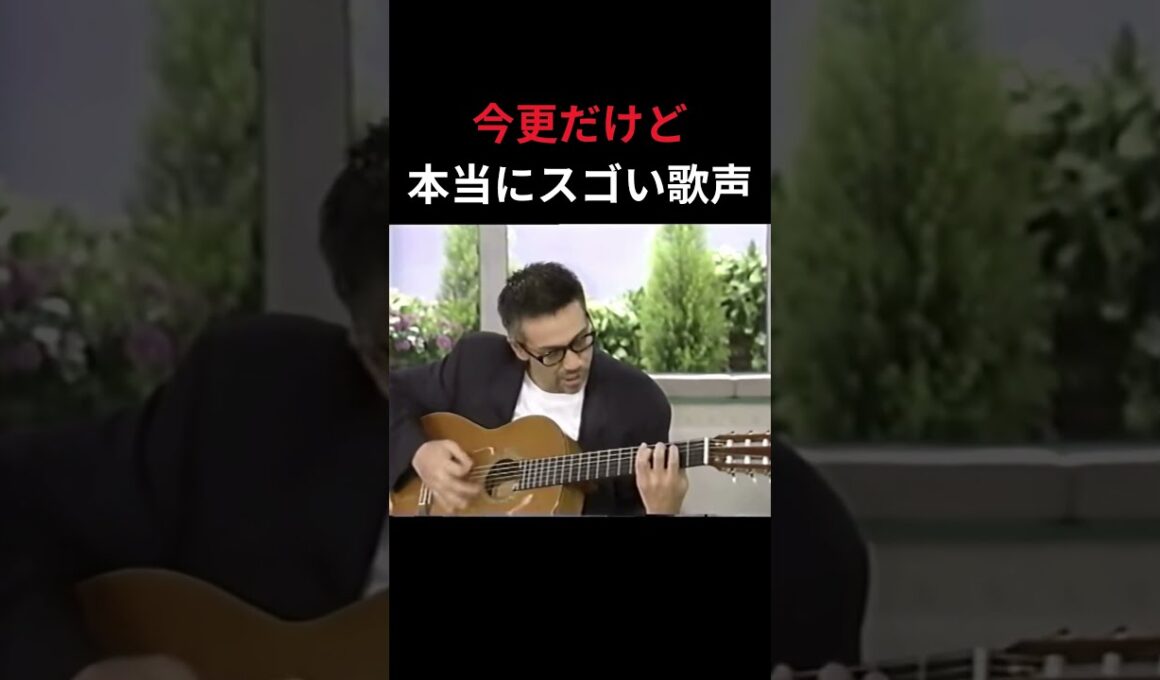 今更だけど 本当にスゴい歌声