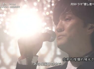 森山直太朗 愛し君へ  ／ 給親愛的你  2020 12 09 FNS 歌謡祭（字幕 日本語・中国語）中文字幕 歌詞