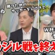 【小林李衣奈・宇野沢達也】サッカーガチ勢の二人が語るW杯日本vsブラジル戦＆李衣奈ちゃんの優勝国予想【ウェザーニュース切り抜き】