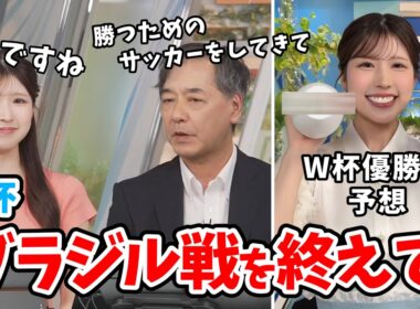 【小林李衣奈・宇野沢達也】サッカーガチ勢の二人が語るW杯日本vsブラジル戦＆李衣奈ちゃんの優勝国予想【ウェザーニュース切り抜き】