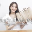 【Wath's in my bag?】貴島明日香のリアルな仕事カバンの中身！